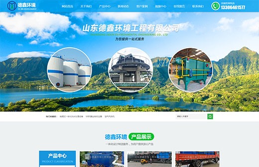 山東德鑫環境工程有限公司